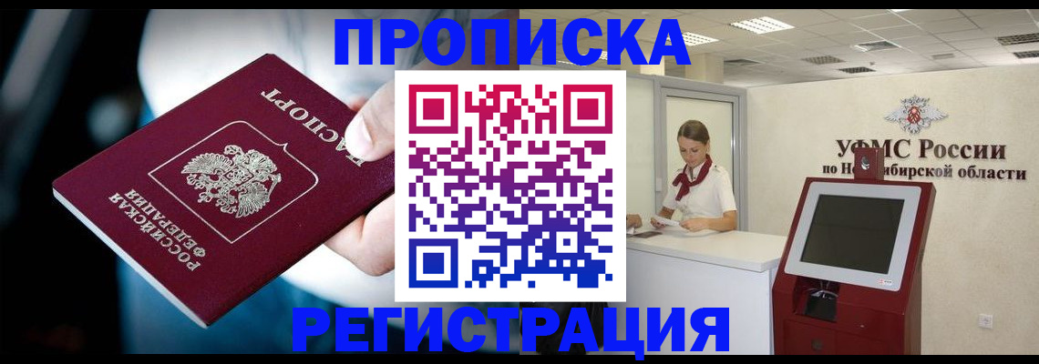 прописка паспорт в Звенигороде